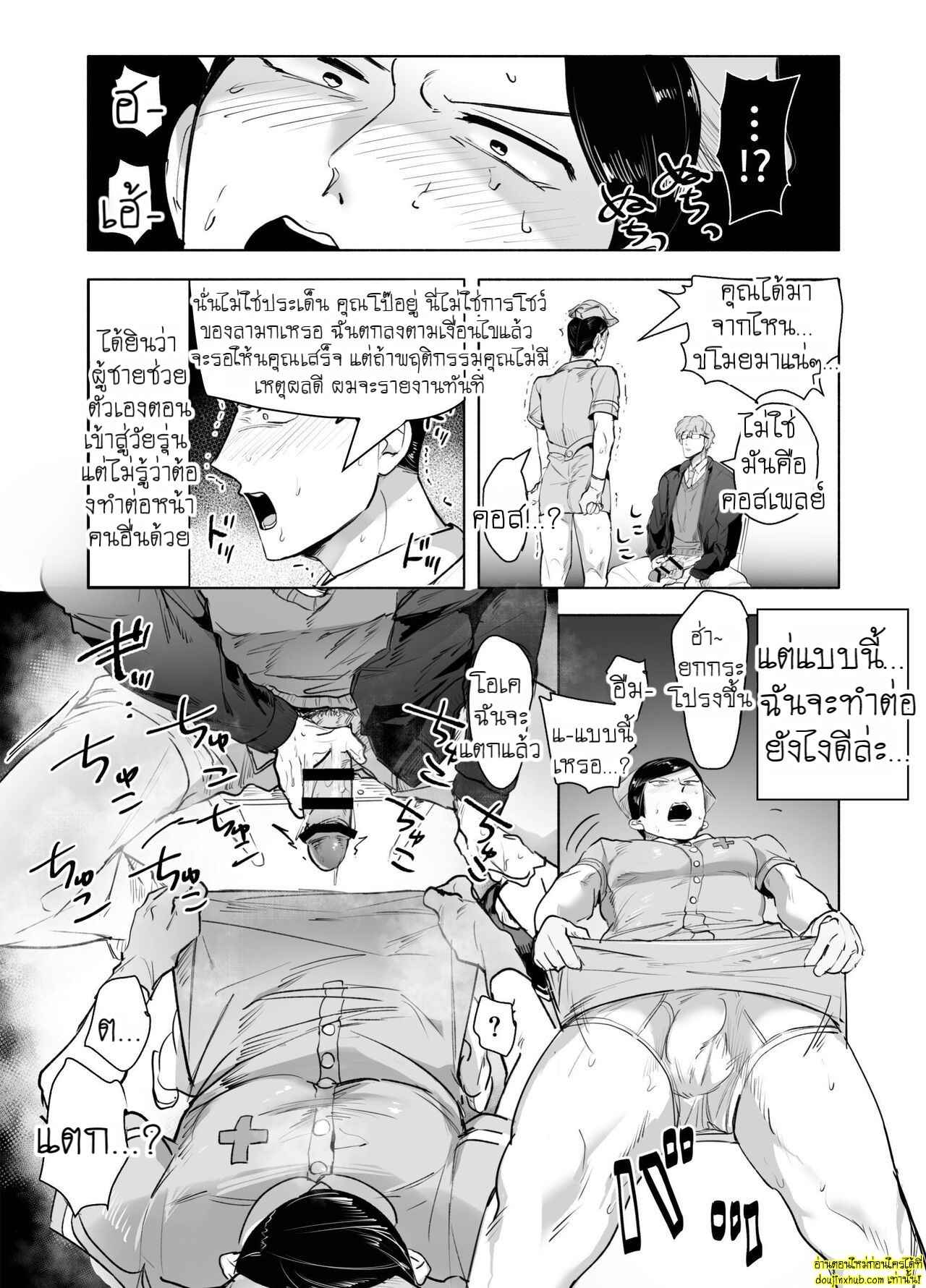 เคอิจิโร่ในชุดพยาบาล โดนรุกหนักในห้องสภา